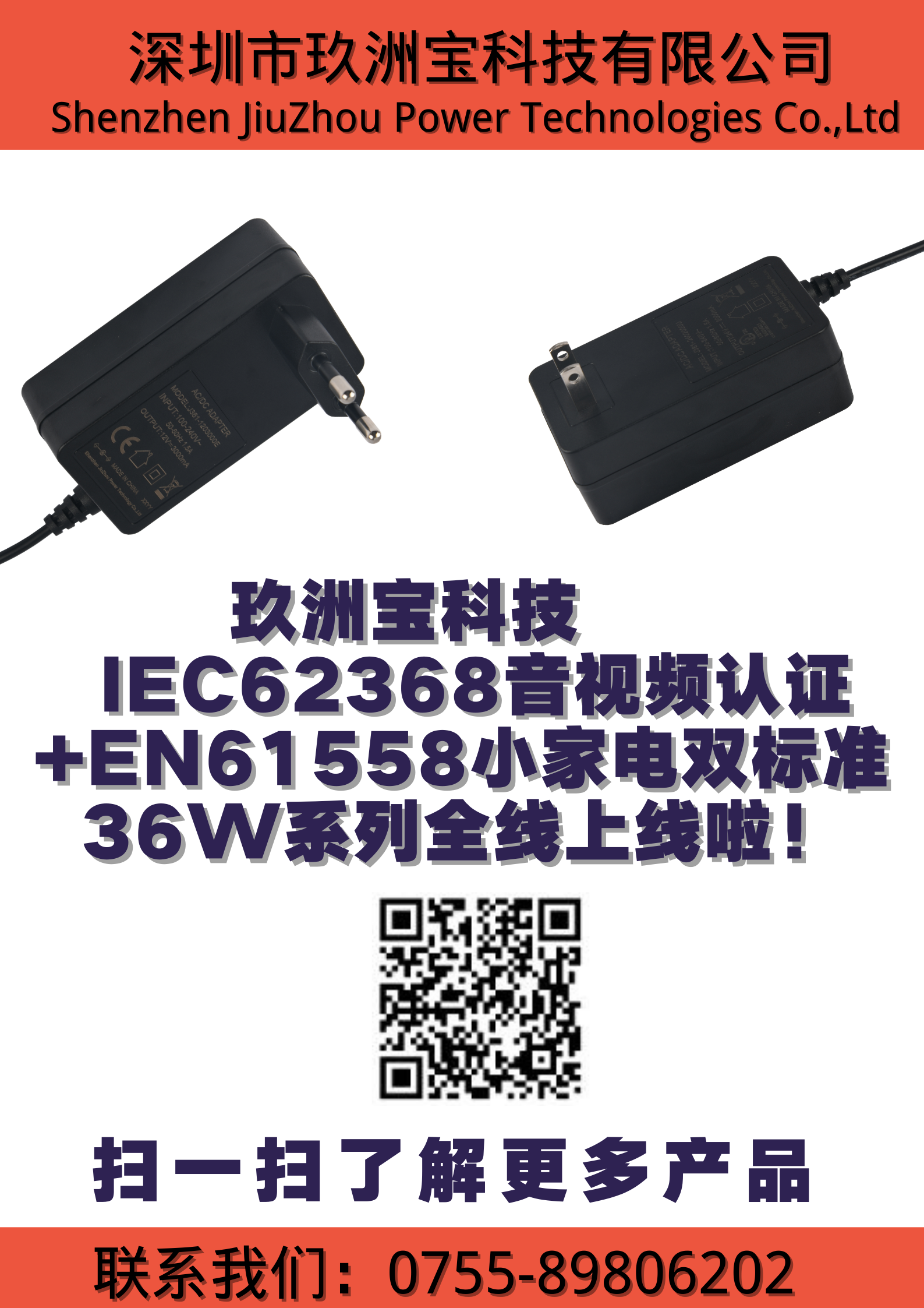 玖洲寶科技IEC62368音視頻認(rèn)證+EN61558小家電雙標(biāo)準(zhǔn)36W全線(xiàn)上線(xiàn)啦！